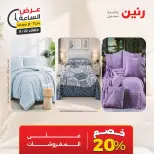 عروض رنين الثلاثاء ٢٢ سبتمبر ٢٠٢٦ عرض الساعة - صفحة 21