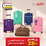 عروض رنين الثلاثاء ٢٢ سبتمبر ٢٠٢٦ عرض الساعة - صفحة 8