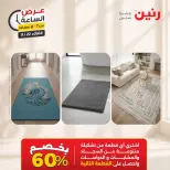 عروض رنين الثلاثاء ٢٢ سبتمبر ٢٠٢٦ عرض الساعة - صفحة 27