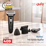 عروض رنين الثلاثاء ٢٢ سبتمبر ٢٠٢٦ عرض الساعة - صفحة 29