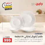 عروض رنين الثلاثاء ٢٢ سبتمبر ٢٠٢٦ عرض الساعة - صفحة 2