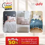 عروض رنين الثلاثاء ٢٢ سبتمبر ٢٠٢٦ عرض الساعة - صفحة 33