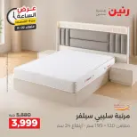 عروض رنين الثلاثاء ٢٢ سبتمبر ٢٠٢٦ عرض الساعة - صفحة 37