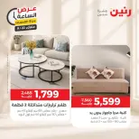 عروض رنين الثلاثاء ٢٢ سبتمبر ٢٠٢٦ عرض الساعة - صفحة 39