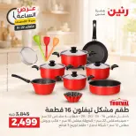 عروض رنين الثلاثاء ٢٢ سبتمبر ٢٠٢٦ عرض الساعة - صفحة 31