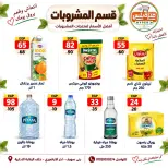 عروض هايبر ميزة مصر من ٢٢ حتى ٢٩ سبتمبر ٢٠٢٦ مجلة عروض سبتمبر - صفحة 19
