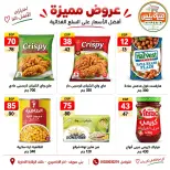 عروض هايبر ميزة مصر من ٢٢ حتى ٢٩ سبتمبر ٢٠٢٦ مجلة عروض سبتمبر - صفحة 22