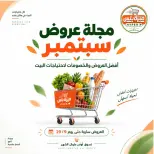 عروض هايبر ميزة مصر من ٢٢ حتى ٢٩ سبتمبر ٢٠٢٦ مجلة عروض سبتمبر - صفحة 1