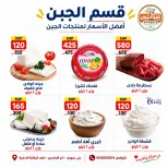 عروض هايبر ميزة مصر من ٢٢ حتى ٢٩ سبتمبر ٢٠٢٦ مجلة عروض سبتمبر - صفحة 3