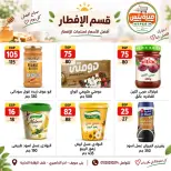 عروض هايبر ميزة مصر من ٢٢ حتى ٢٩ سبتمبر ٢٠٢٦ مجلة عروض سبتمبر - صفحة 12