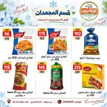 عروض هايبر ميزة مصر من ٢٢ حتى ٢٩ سبتمبر ٢٠٢٦ مجلة عروض سبتمبر - صفحة 16