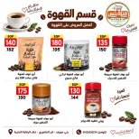 عروض هايبر ميزة مصر من ٢٢ حتى ٢٩ سبتمبر ٢٠٢٦ مجلة عروض سبتمبر - صفحة 21