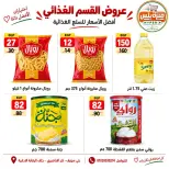 عروض هايبر ميزة مصر من ٢٢ حتى ٢٩ سبتمبر ٢٠٢٦ مجلة عروض سبتمبر - صفحة 14