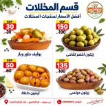 عروض هايبر ميزة مصر من ٢٢ حتى ٢٩ سبتمبر ٢٠٢٦ مجلة عروض سبتمبر - صفحة 6
