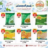 عروض هايبر ميزة مصر من ٢٢ حتى ٢٩ سبتمبر ٢٠٢٦ مجلة عروض سبتمبر - صفحة 17