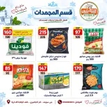 عروض هايبر ميزة مصر من ٢٢ حتى ٢٩ سبتمبر ٢٠٢٦ مجلة عروض سبتمبر - صفحة 18