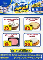 عروض دريم ماركت مصر من ٢١ حتى ٢٣ سبتمبر ٢٠٢٦ عروض التوفير - صفحة 1