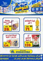 عروض دريم ماركت مصر من ٢١ حتى ٢٣ سبتمبر ٢٠٢٦ عروض التوفير - صفحة 3