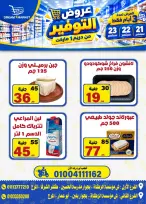 عروض دريم ماركت مصر من ٢١ حتى ٢٣ سبتمبر ٢٠٢٦ عروض التوفير - صفحة 2