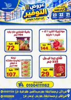 عروض دريم ماركت مصر من ٢١ حتى ٢٣ سبتمبر ٢٠٢٦ عروض التوفير - صفحة 4