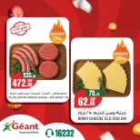 عروض جيان سوبر ماركت مصر من ٢٢ حتى ٢٨ سبتمبر ٢٠٢٦ عروض ساخنة - صفحة 2