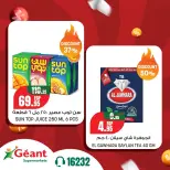عروض جيان سوبر ماركت مصر من ٢٢ حتى ٢٨ سبتمبر ٢٠٢٦ عروض ساخنة - صفحة 11