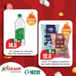 عروض جيان سوبر ماركت مصر من ٢٢ حتى ٢٨ سبتمبر ٢٠٢٦ عروض ساخنة - صفحة 12