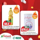 عروض جيان سوبر ماركت مصر من ٢٢ حتى ٢٨ سبتمبر ٢٠٢٦ عروض ساخنة - صفحة 10
