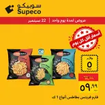 عروض سوبيكو مصر الثلاثاء ٢٢ سبتمبر ٢٠٢٦ عروض يوم الثلاثاء - صفحة 3