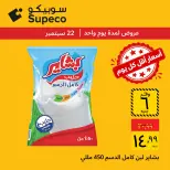 عروض سوبيكو مصر الثلاثاء ٢٢ سبتمبر ٢٠٢٦ عروض يوم الثلاثاء - صفحة 4