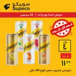 عروض سوبيكو مصر الثلاثاء ٢٢ سبتمبر ٢٠٢٦ عروض يوم الثلاثاء - صفحة 5