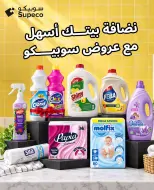 عروض سوبيكو مصر من ٢٢ حتى ٢٨ سبتمبر ٢٠٢٦ عروض المنظفات - صفحة 1