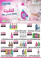 عروض وكالة المنصورة مصر من ٢٠ سبتمبر حتى ١٠ أكتوبر ٢٠٢٦ عروض العودة إلى المدرسة - صفحة 144
