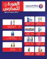 عروض وكالة المنصورة مصر من ٢٠ سبتمبر حتى ١٠ أكتوبر ٢٠٢٦ عروض العودة إلى المدرسة - صفحة 122