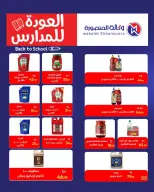 عروض وكالة المنصورة مصر من ٢٠ سبتمبر حتى ١٠ أكتوبر ٢٠٢٦ عروض العودة إلى المدرسة - صفحة 60