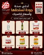 عروض وكالة المنصورة مصر من ٢٠ سبتمبر حتى ١٠ أكتوبر ٢٠٢٦ عروض العودة إلى المدرسة - صفحة 66