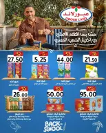 عروض وكالة المنصورة مصر من ٢٠ سبتمبر حتى ١٠ أكتوبر ٢٠٢٦ عروض العودة إلى المدرسة - صفحة 50