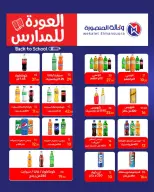 عروض وكالة المنصورة مصر من ٢٠ سبتمبر حتى ١٠ أكتوبر ٢٠٢٦ عروض العودة إلى المدرسة - صفحة 83