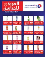 عروض وكالة المنصورة مصر من ٢٠ سبتمبر حتى ١٠ أكتوبر ٢٠٢٦ عروض العودة إلى المدرسة - صفحة 102