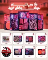 عروض وكالة المنصورة مصر من ٢٠ سبتمبر حتى ١٠ أكتوبر ٢٠٢٦ عروض العودة إلى المدرسة - صفحة 38