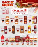 عروض وكالة المنصورة مصر من ٢٠ سبتمبر حتى ١٠ أكتوبر ٢٠٢٦ عروض العودة إلى المدرسة - صفحة 36
