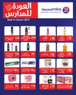 عروض وكالة المنصورة مصر من ٢٠ سبتمبر حتى ١٠ أكتوبر ٢٠٢٦ عروض العودة إلى المدرسة - صفحة 103