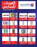 عروض وكالة المنصورة مصر من ٢٠ سبتمبر حتى ١٠ أكتوبر ٢٠٢٦ عروض العودة إلى المدرسة - صفحة 121
