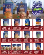 عروض وكالة المنصورة مصر من ٢٠ سبتمبر حتى ١٠ أكتوبر ٢٠٢٦ عروض العودة إلى المدرسة - صفحة 55