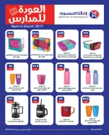 عروض وكالة المنصورة مصر من ٢٠ سبتمبر حتى ١٠ أكتوبر ٢٠٢٦ عروض العودة إلى المدرسة - صفحة 131