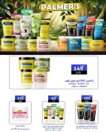 عروض وكالة المنصورة مصر من ٢٠ سبتمبر حتى ١٠ أكتوبر ٢٠٢٦ عروض العودة إلى المدرسة - صفحة 109