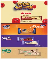عروض وكالة المنصورة مصر من ٢٠ سبتمبر حتى ١٠ أكتوبر ٢٠٢٦ عروض العودة إلى المدرسة - صفحة 93