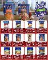 عروض وكالة المنصورة مصر من ٢٠ سبتمبر حتى ١٠ أكتوبر ٢٠٢٦ عروض العودة إلى المدرسة - صفحة 56