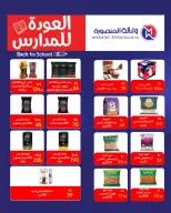عروض وكالة المنصورة مصر من ٢٠ سبتمبر حتى ١٠ أكتوبر ٢٠٢٦ عروض العودة إلى المدرسة - صفحة 74
