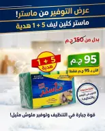 عروض وكالة المنصورة مصر من ٢٠ سبتمبر حتى ١٠ أكتوبر ٢٠٢٦ عروض العودة إلى المدرسة - صفحة 128